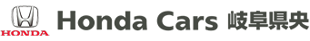 Honda Cars 岐阜県央